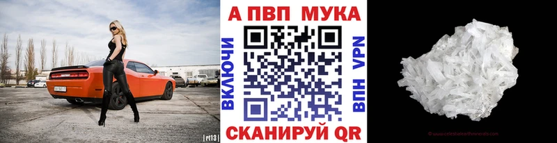 Альфа ПВП кристаллы  где можно купить   Первомайск 
