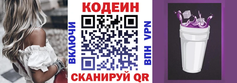 Кодеин напиток Lean (лин)  Первомайск 